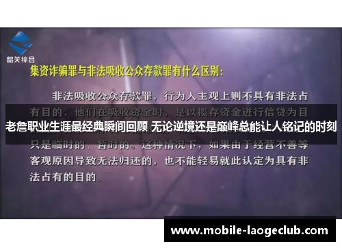 老詹职业生涯最经典瞬间回顾 无论逆境还是巅峰总能让人铭记的时刻